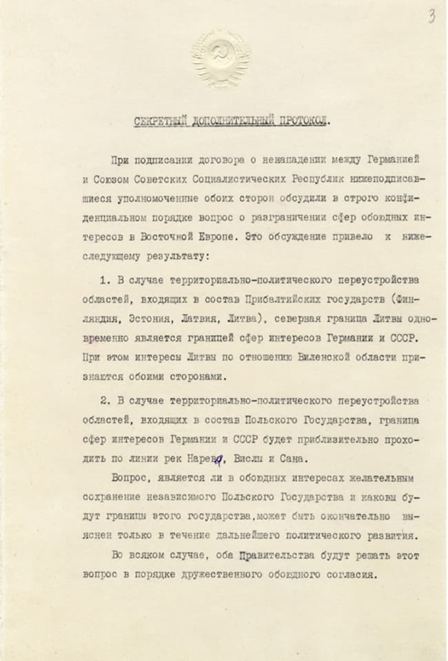 Первая страница секретного дополнительного протокола